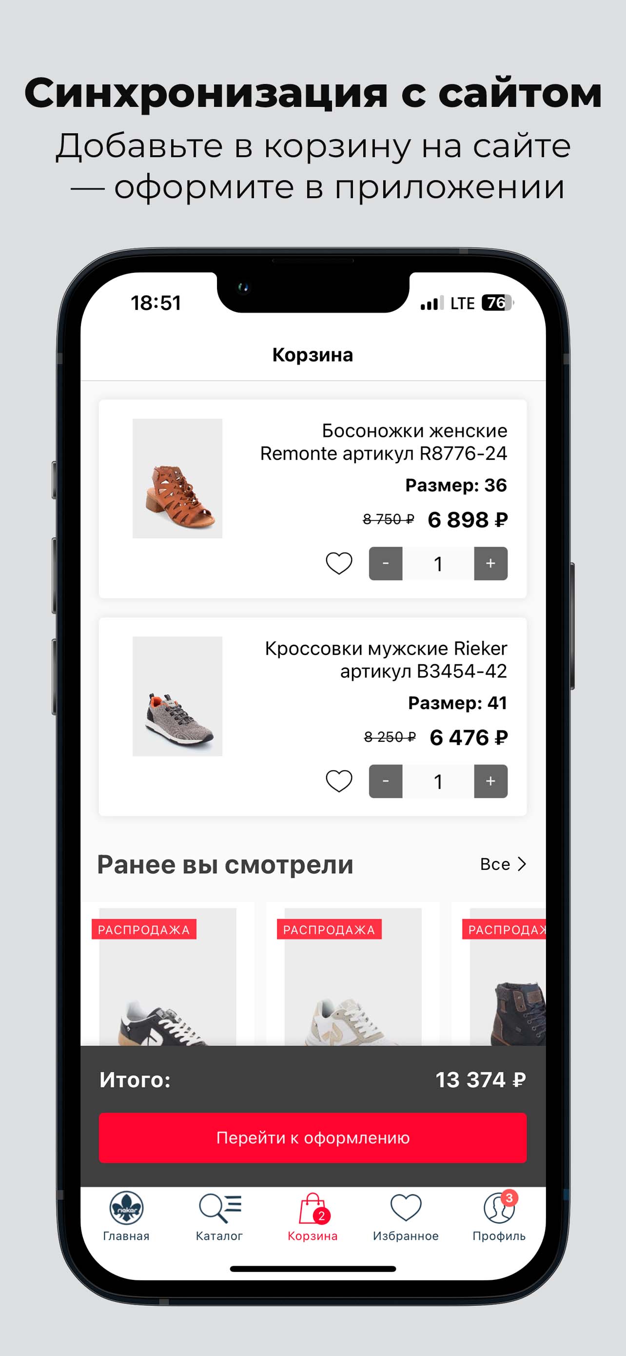 Синхронизация с сайтом